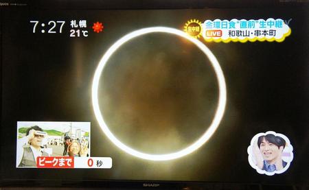 2012-5-21金環日食 007.jpg